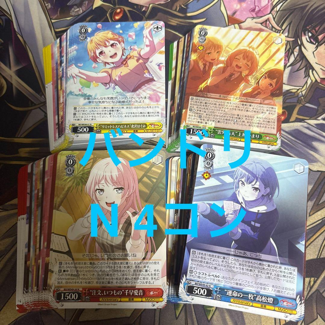 ヴァイスシュヴァルツ バンドリ プレミアムブースター 10th N4コン