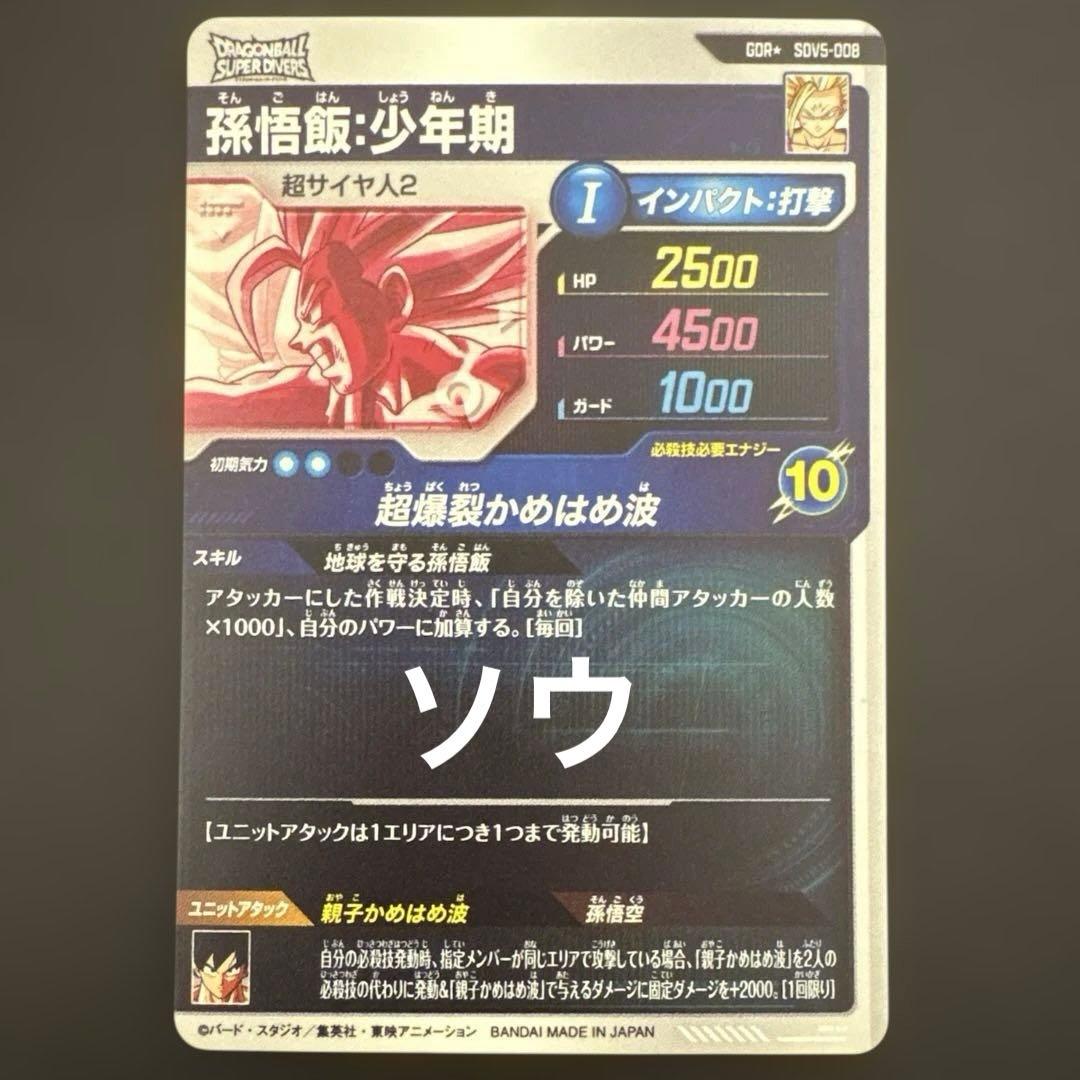 ドラゴンボールスーパーダイバーズ 孫悟飯:少年期・セル パラレルセット