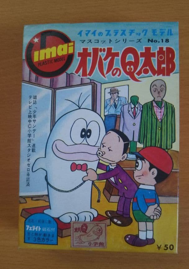 年始セール。オバケのQ太郎 プラモデル 旧イマイ