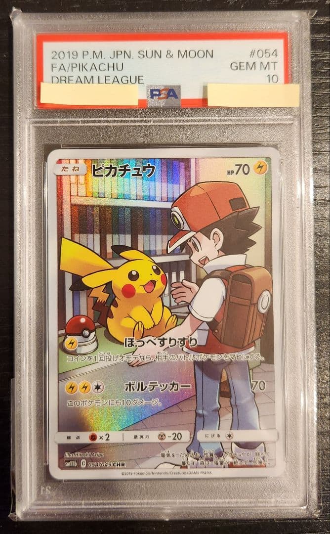 【PSA10】ピカチュウ CHR 054/049 sm11b ドリームリーグ