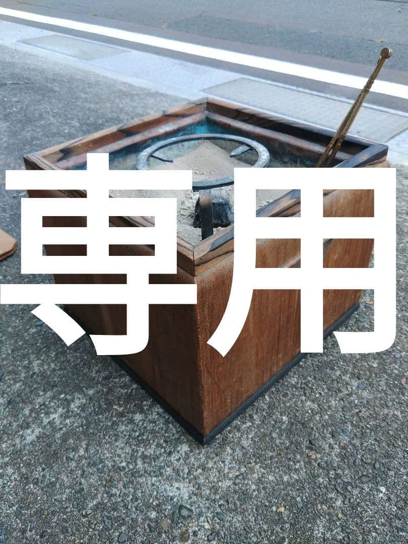 木製 火鉢 四角形 ・火箸付き　黒柿