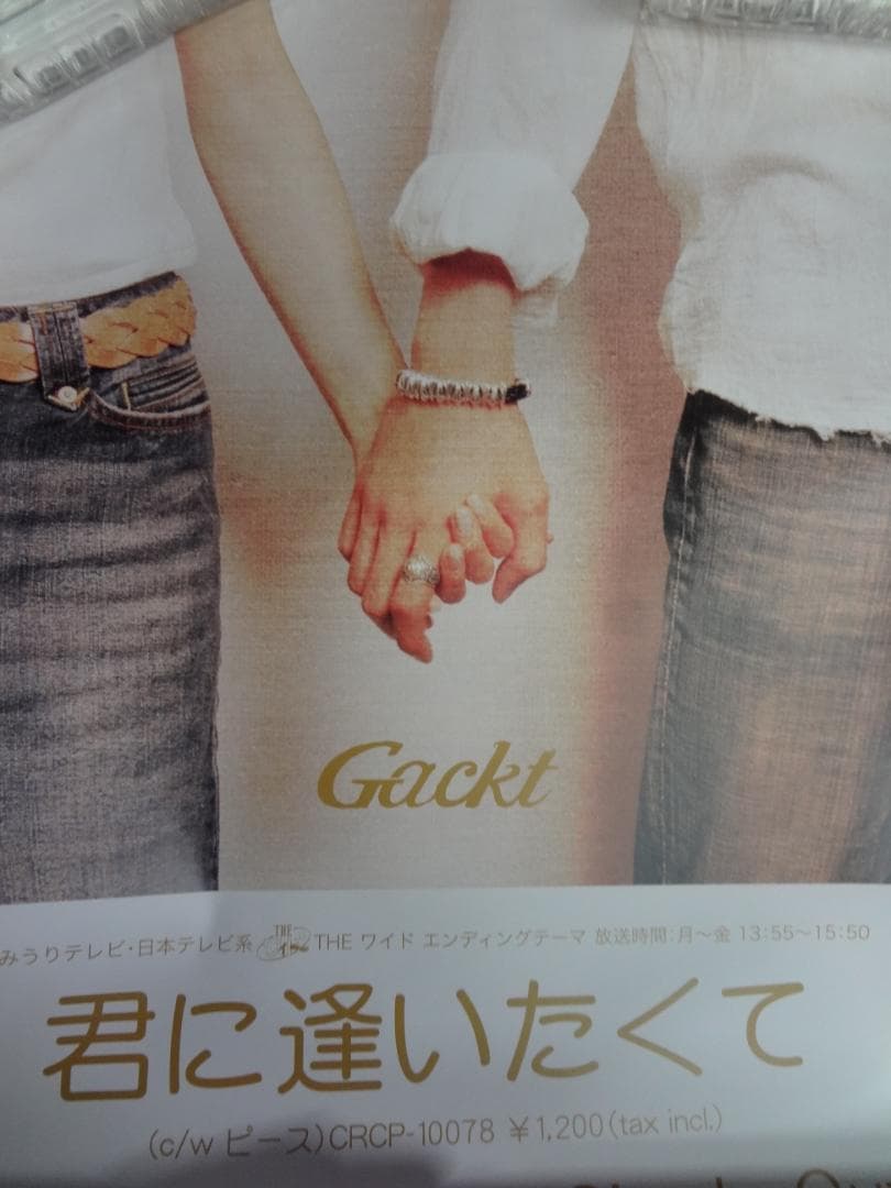 GACKT ポスター30本セット　　入手困難非売品ビジュアル系ポスターセット