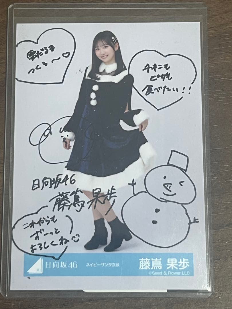 藤嶌果歩 サイン入り写真 ネイビーサンタ