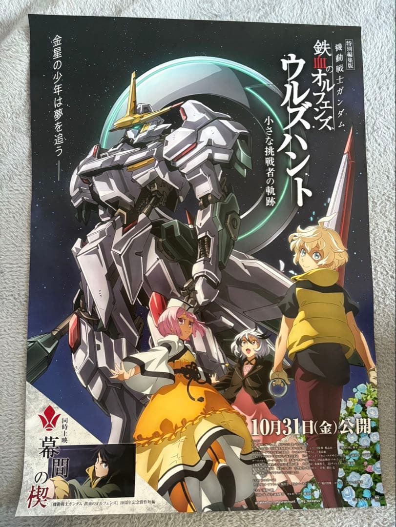 鉄血のオルフェンズ ウルズハント ポスター