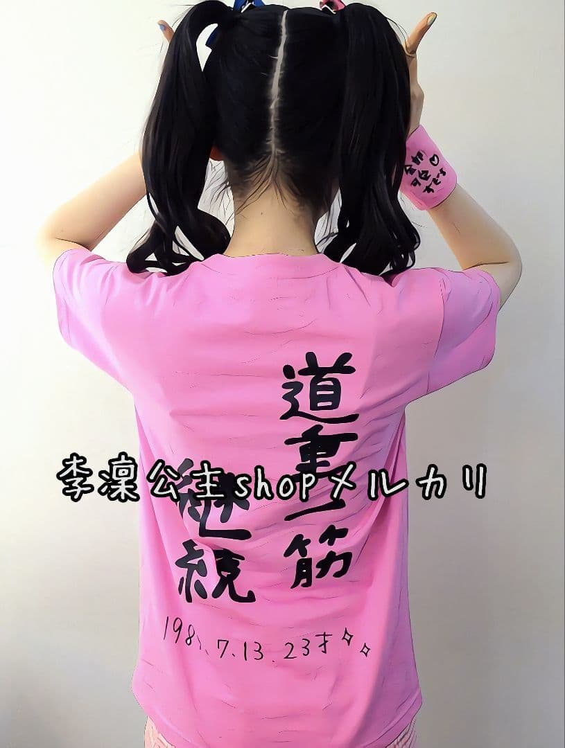 モーニング娘。 道重さゆみ「結局道重 」Ｔシャツ Ｌ 弐