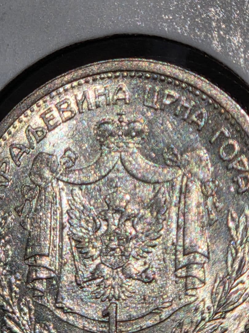 (稀少な状態)モンテネグロ王国　ニコラ１世　1 ペルペル銀貨　1914