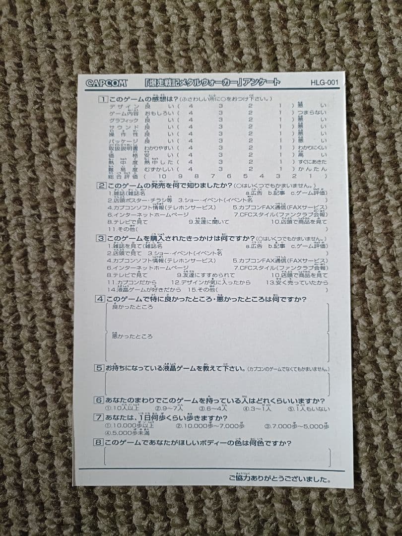 爆走戦記メタルウォーカー 万歩計 CAPCOM