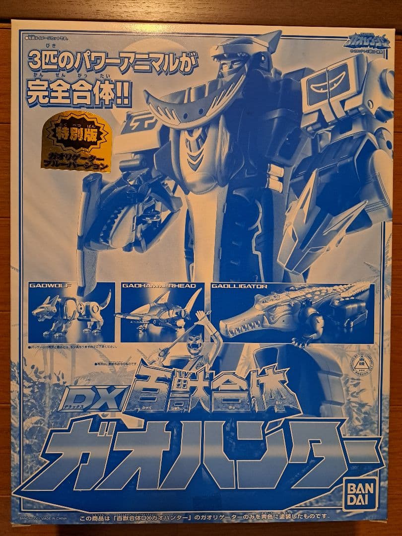 【新品未開封品】百獣戦隊ガオレンジャー　ガオハンター特別版ブルームーン