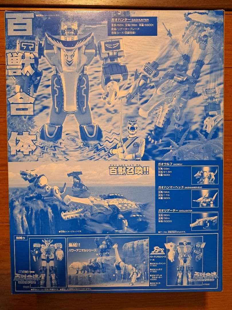 【新品未開封品】百獣戦隊ガオレンジャー　ガオハンター特別版ブルームーン