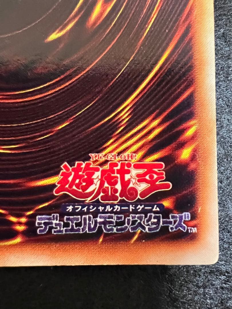 真紅眼の黒竜