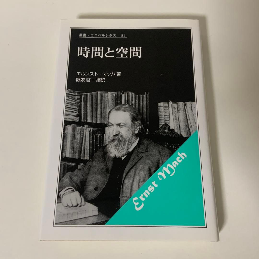 時間と空間