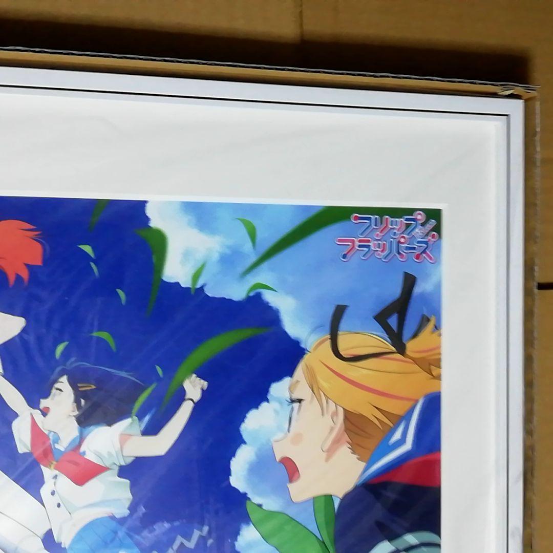 フリップフラッパーズ 　複製原画　 額縁　受注生産品　小島崇史　インフィニット