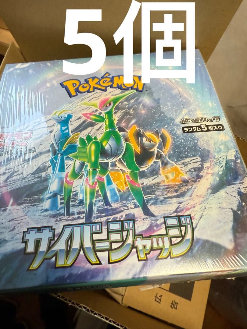 ポケモンカードゲーム スカーレット&バイオレット 拡張パック サイバージャッジ