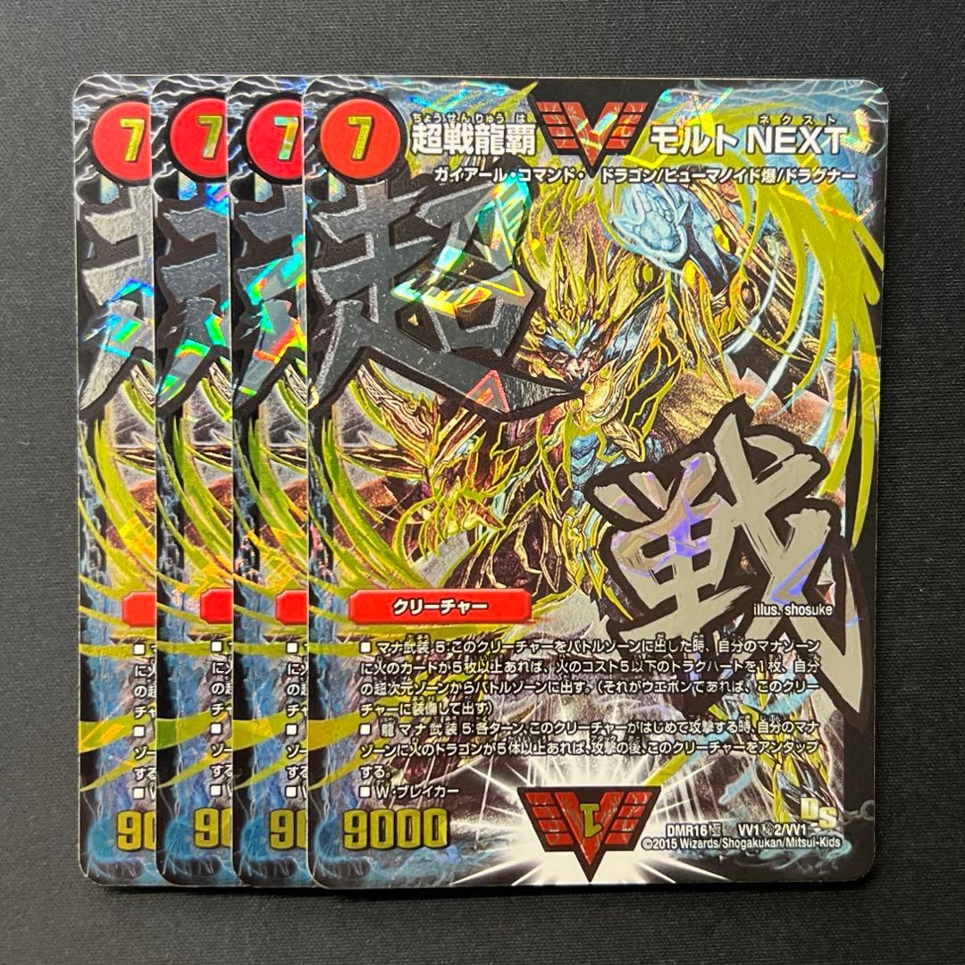 超戦龍覇 モルトNEXT 文字 シークレット
