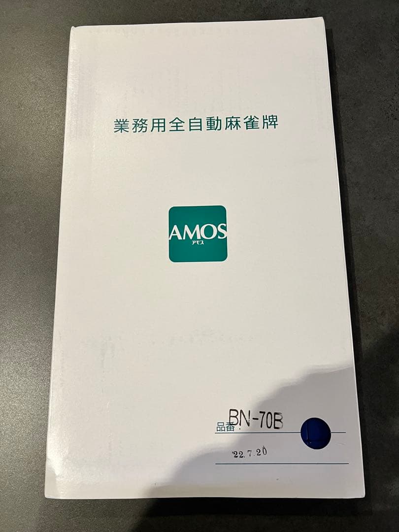 全自動麻雀牌 麻雀牌　アモスBN牌　青