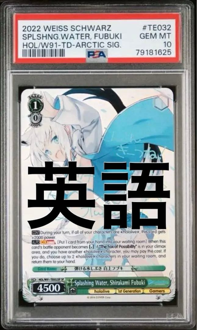 弾ける水しぶき 白上フブキ sp psa10 英語版
