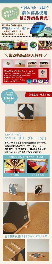 JR東日本 新幹線 とれいゆつばさ アニバーサリープレート（小）数量限定品