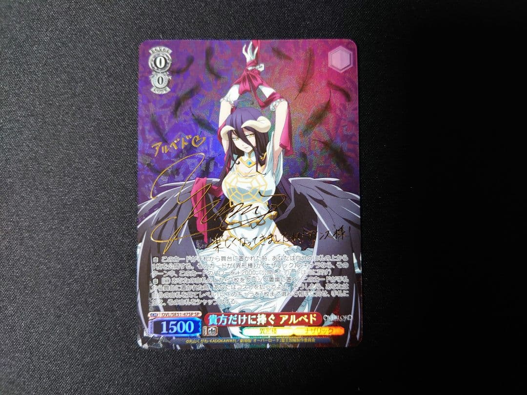 ヴァイス　貴方だけに捧ぐ　アルベド　sp　サイン