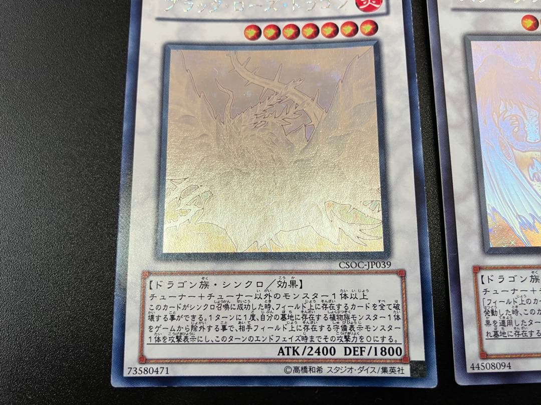 スターダストドラゴン　ブラックローズドラゴン　ホログラフィックレア2枚セット