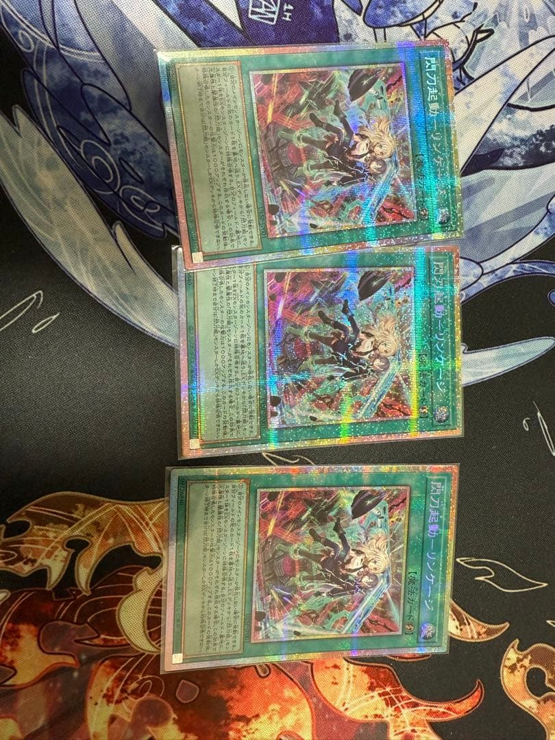 閃刀起動リンケージ　プリズマティックシークレット3枚