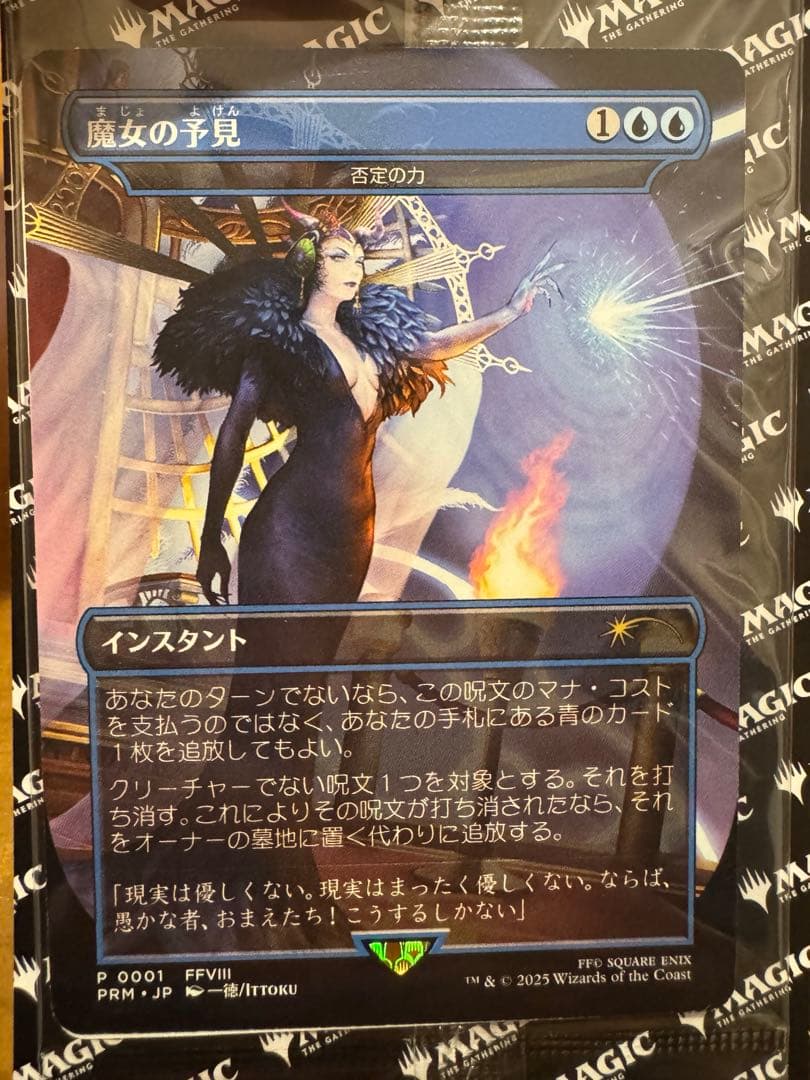 MTG 魔女の予見 / 否定の力/Force of Negation プロモ