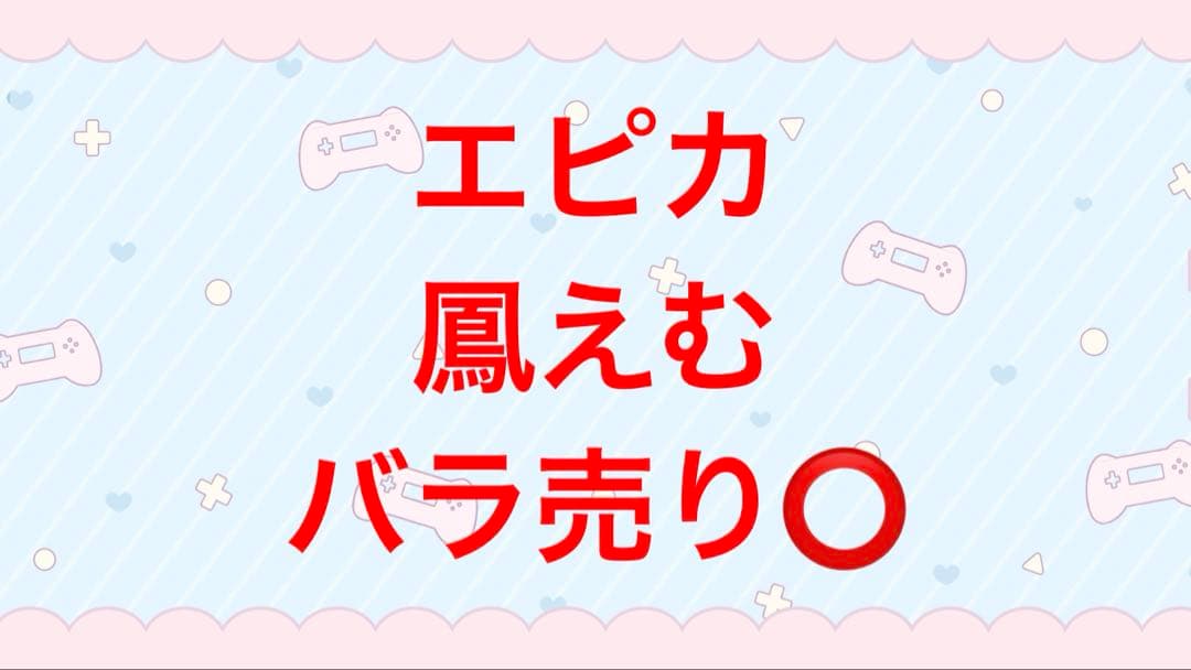 プロジェクトセカイ　プロセカ　epickカード　エピカ　鳳えむ　まとめ売り
