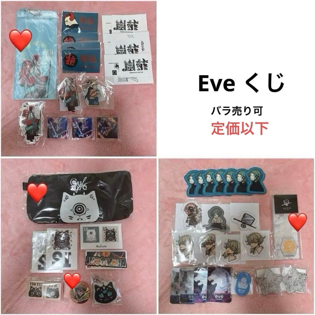 Eve アーティスト 歌い手 くじ
