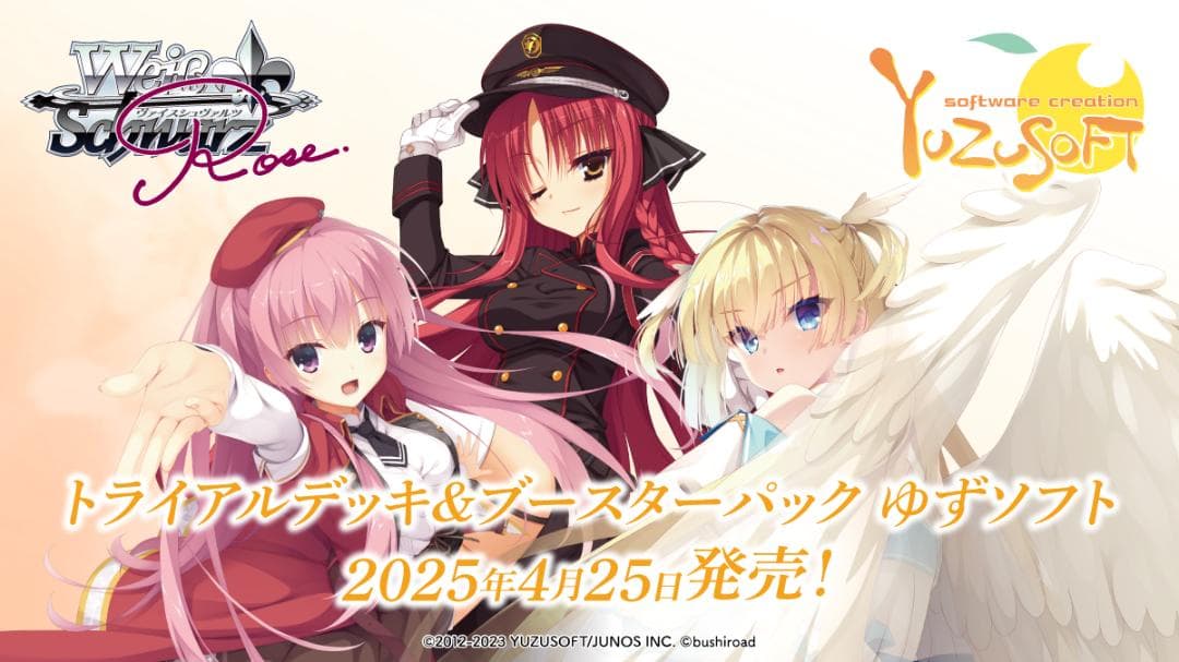 ヴァイス ロゼ　ゆずソフト RR以下4コン+TD限定カード各4枚②