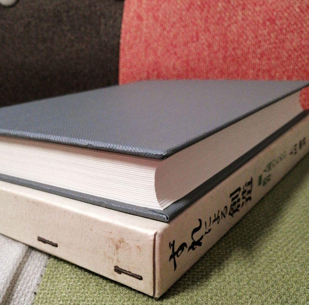 希少 上田薫 ずれによる創造 美品