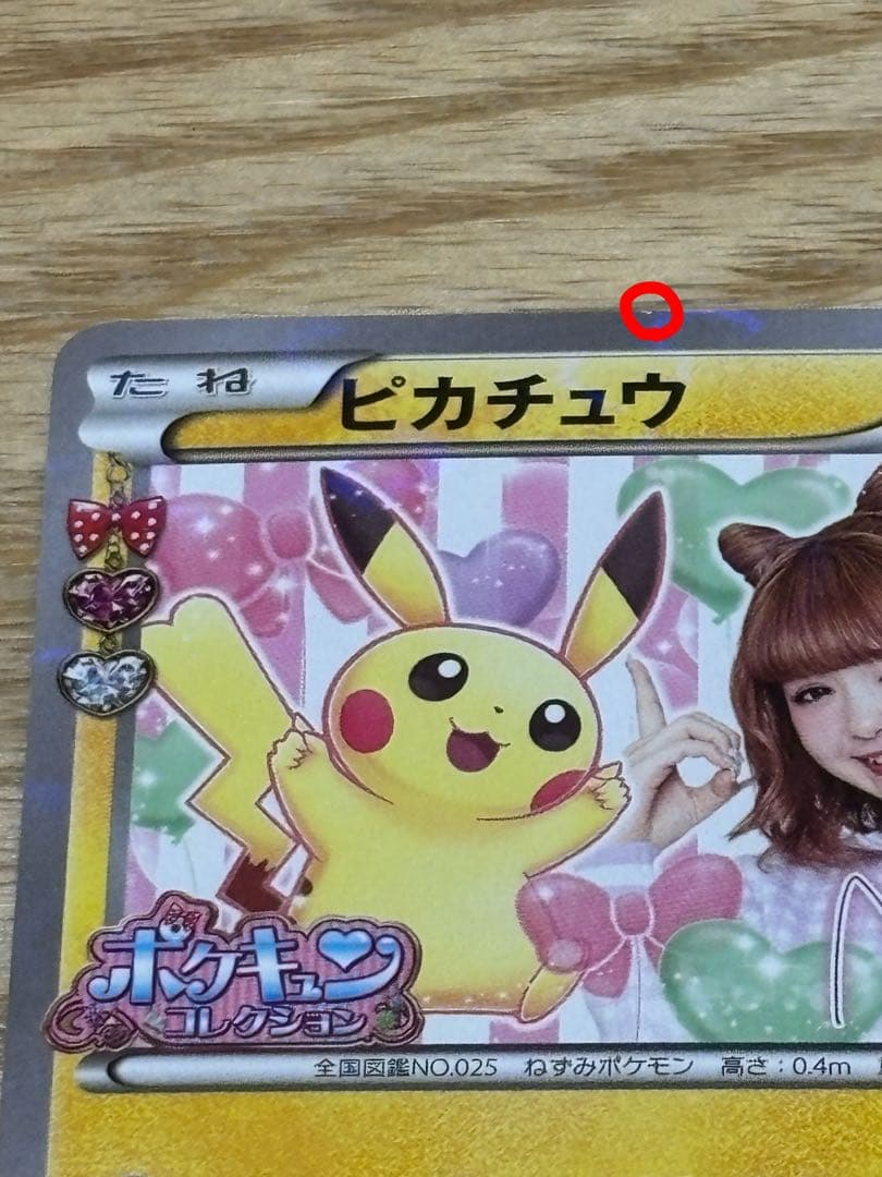 ピカチュウ 藤田ニコル にこるん ポケカ