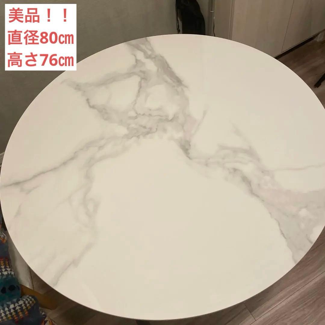 大理石調　直径80㎝　ダイニングテーブル