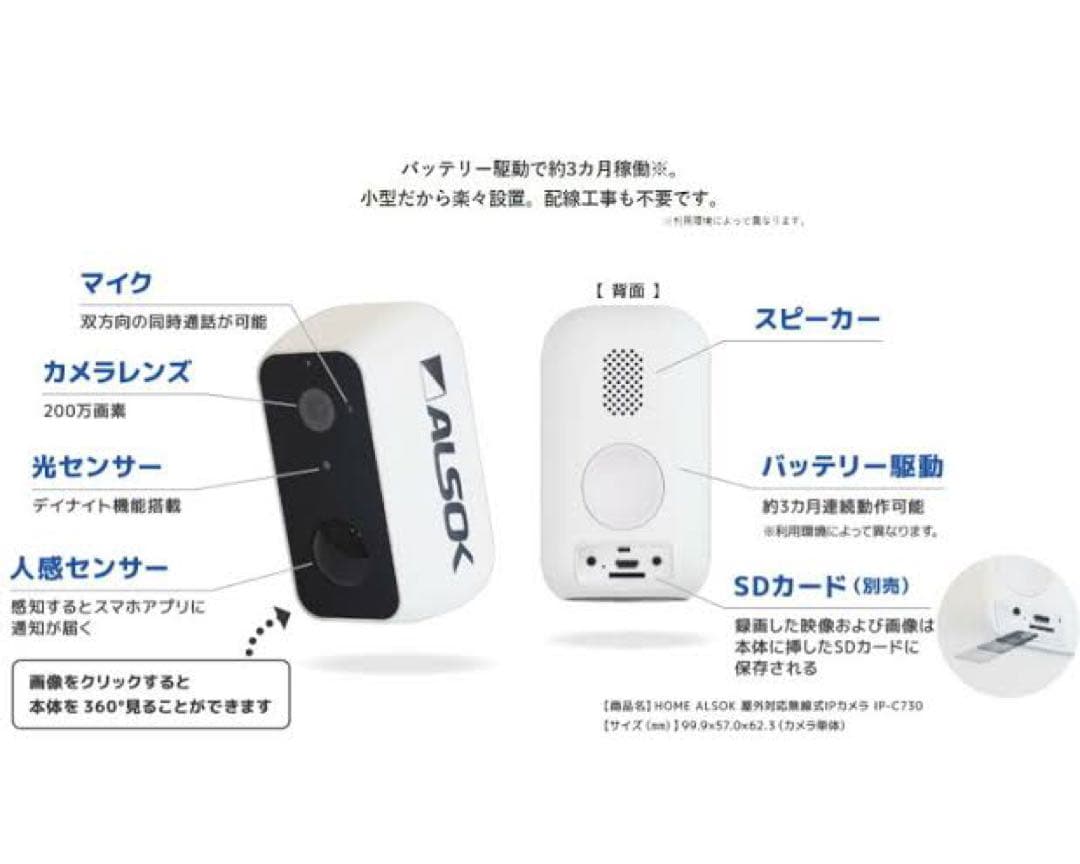 ALSOK IP-C730 ネットワークカメラ