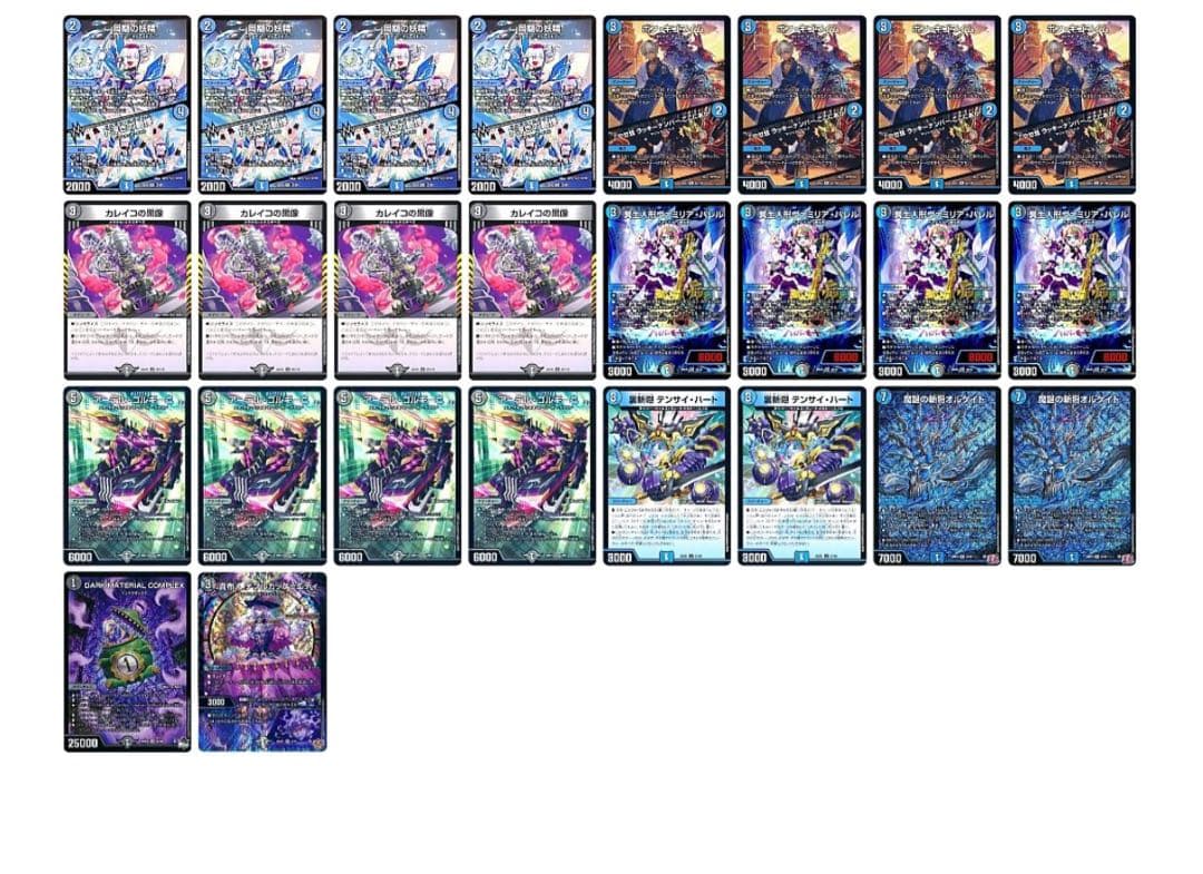 青黒コンプレックス デッキパーツ