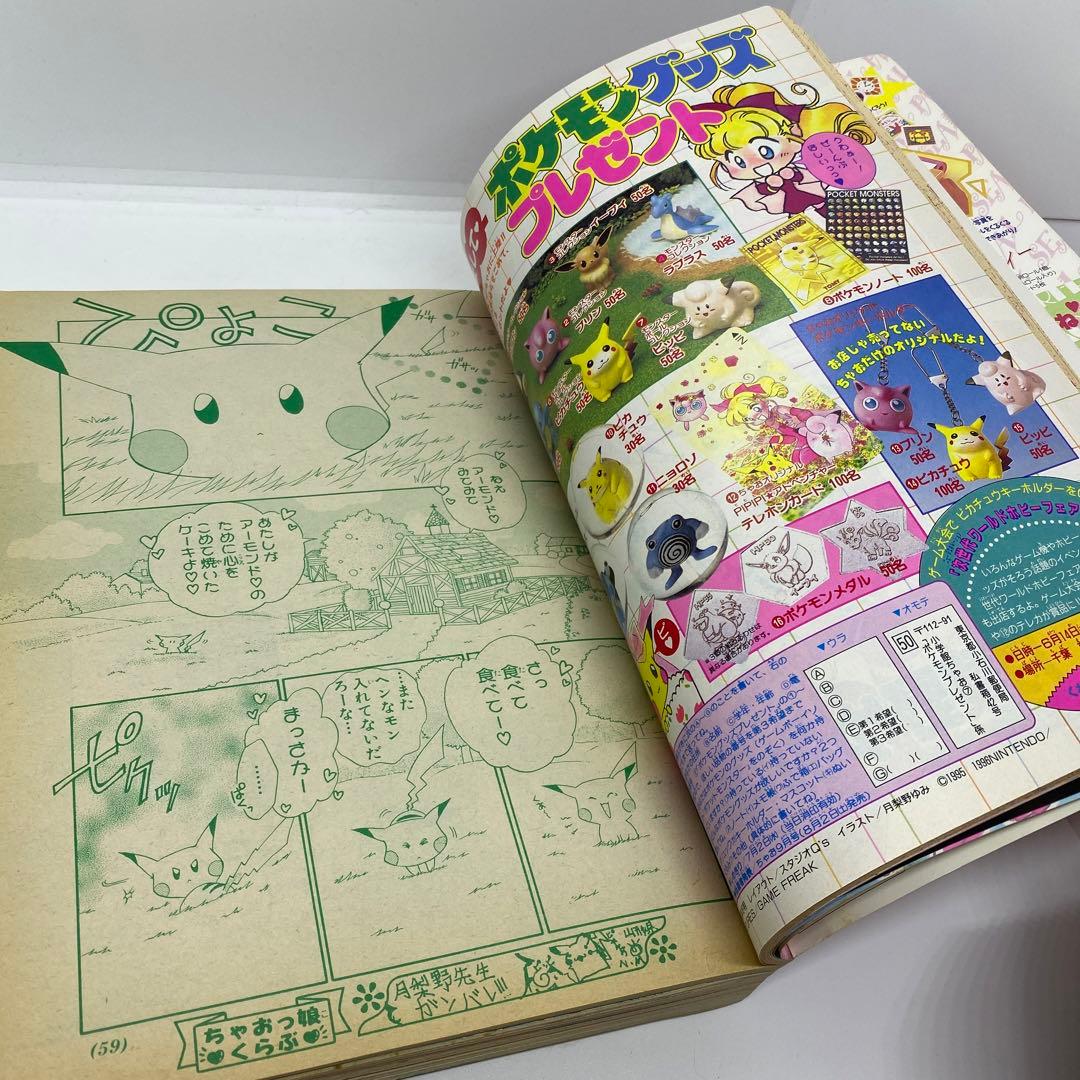 ちゃお 本誌 1997年 7月号 新連載 PiPiPi⭐︎アドベンチャー ポケモン