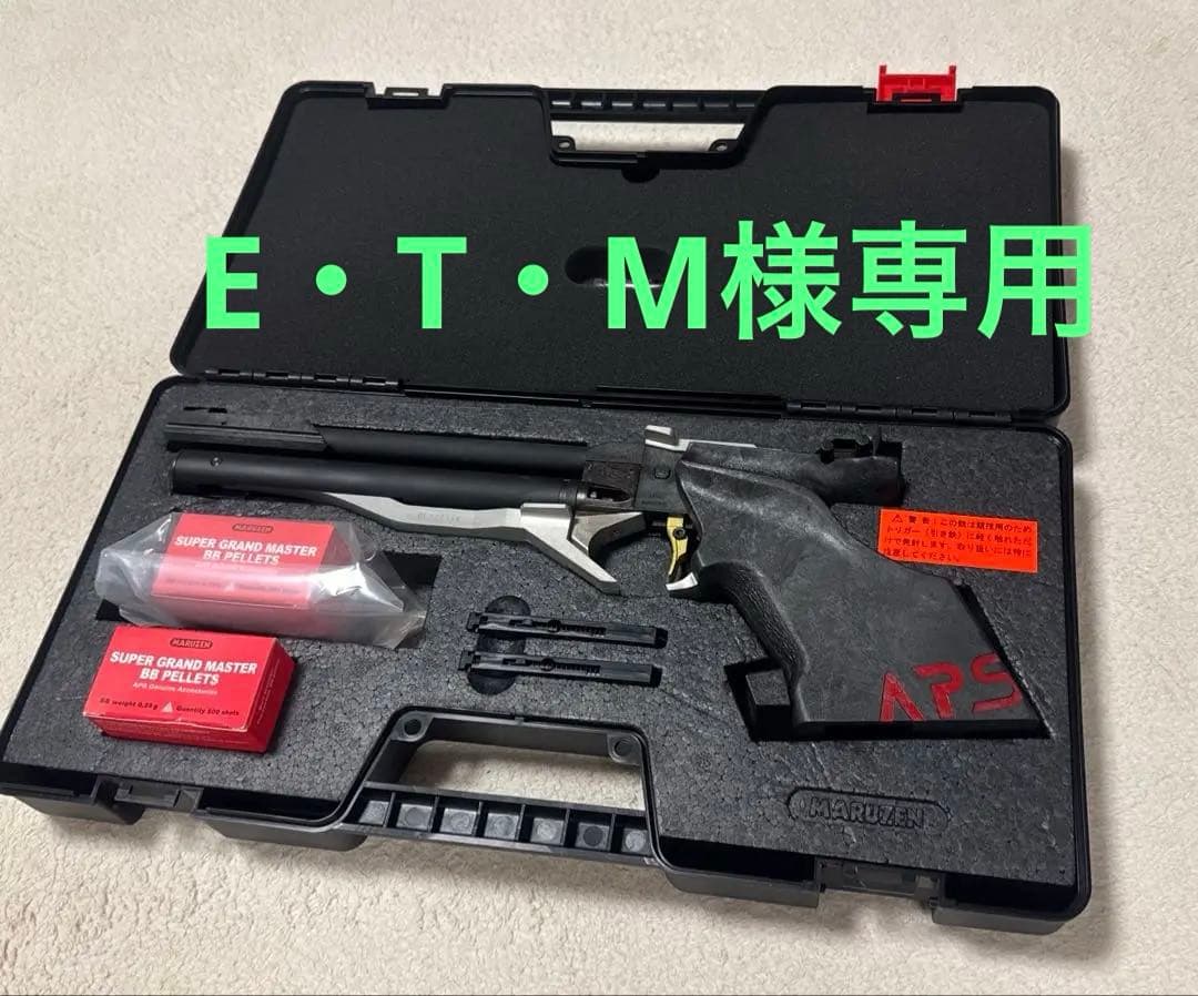 マルゼンAPS-3 エアスポーツガン