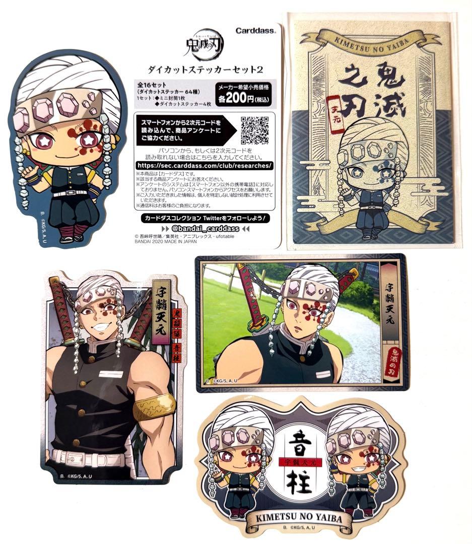 鬼滅の刃　宇髄天元　缶バッジ　ミニアクスタ　ステッカー　ポストカード　73点