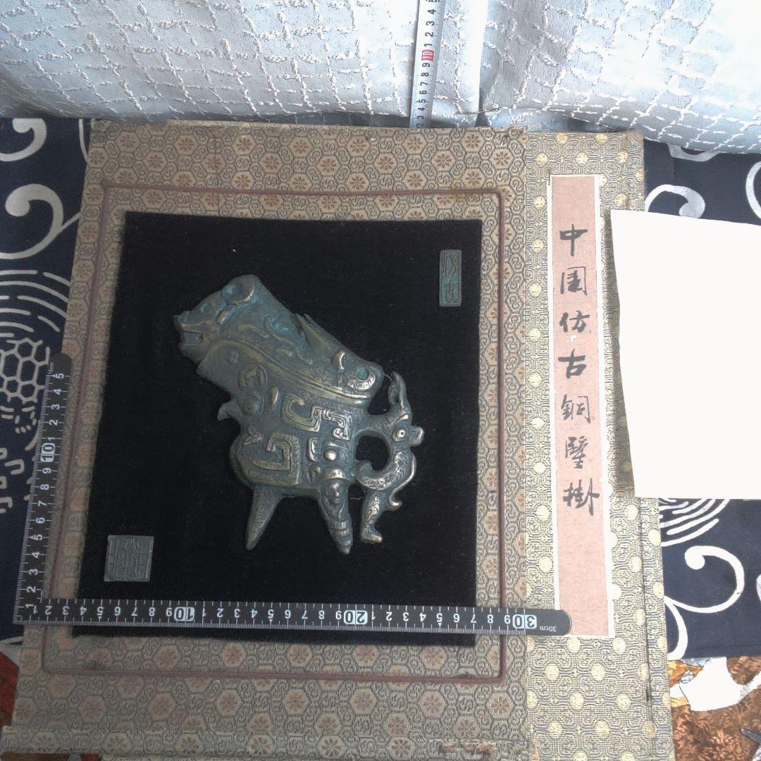 骨董５中国古銅器 鳥と動物のデザイン