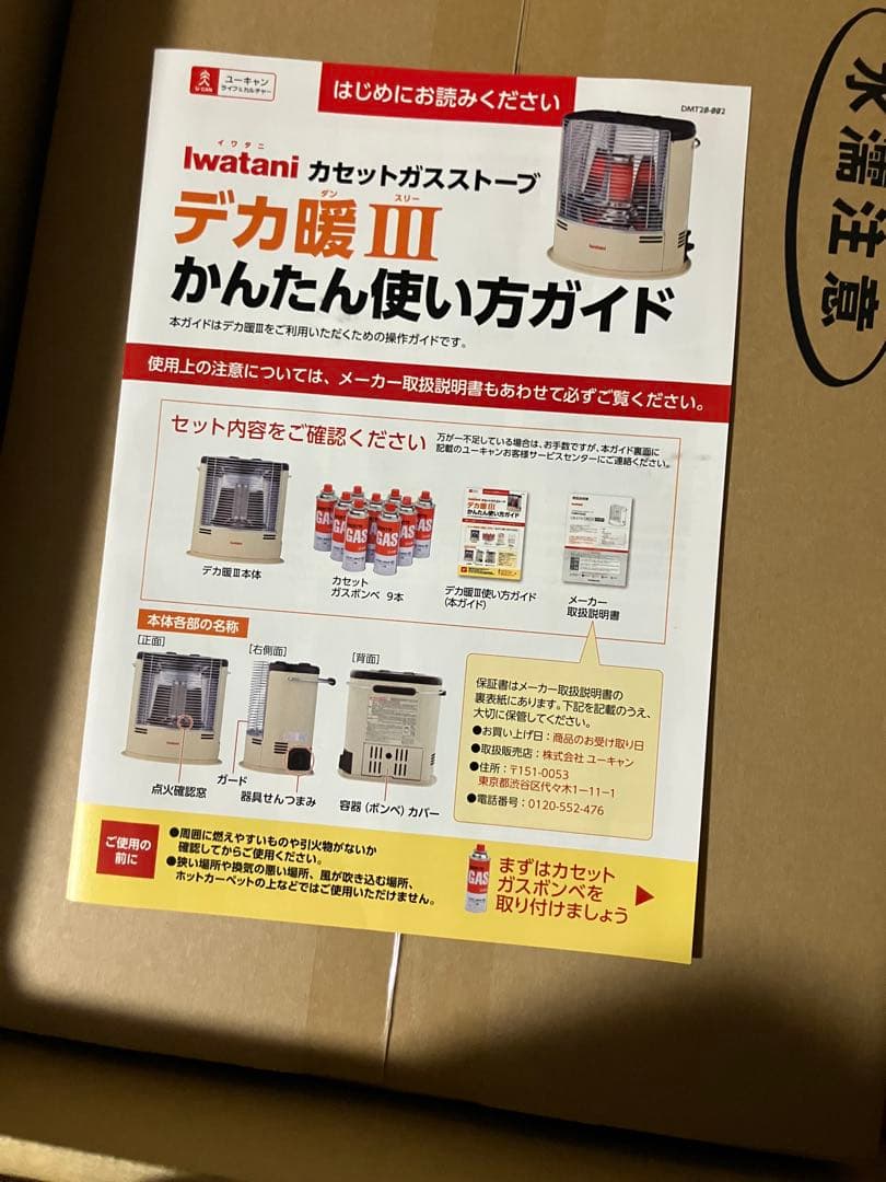 Iwatani デカ暖III カセットガスストーブ