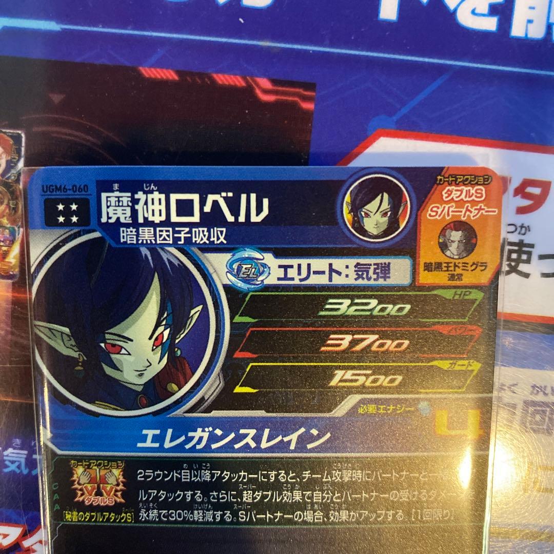ugm6-060 魔神ロベル