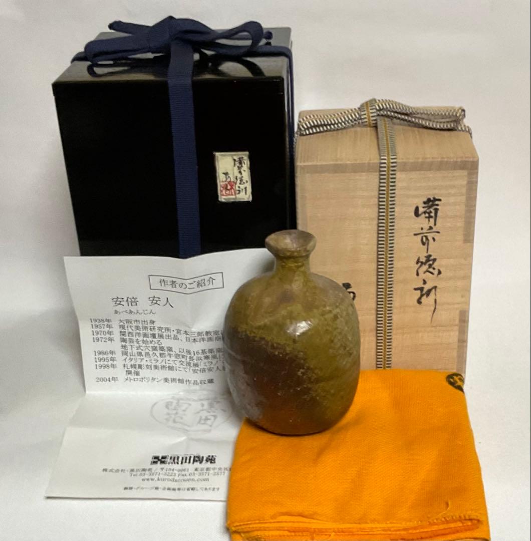 特選品　安倍安人　備前徳利