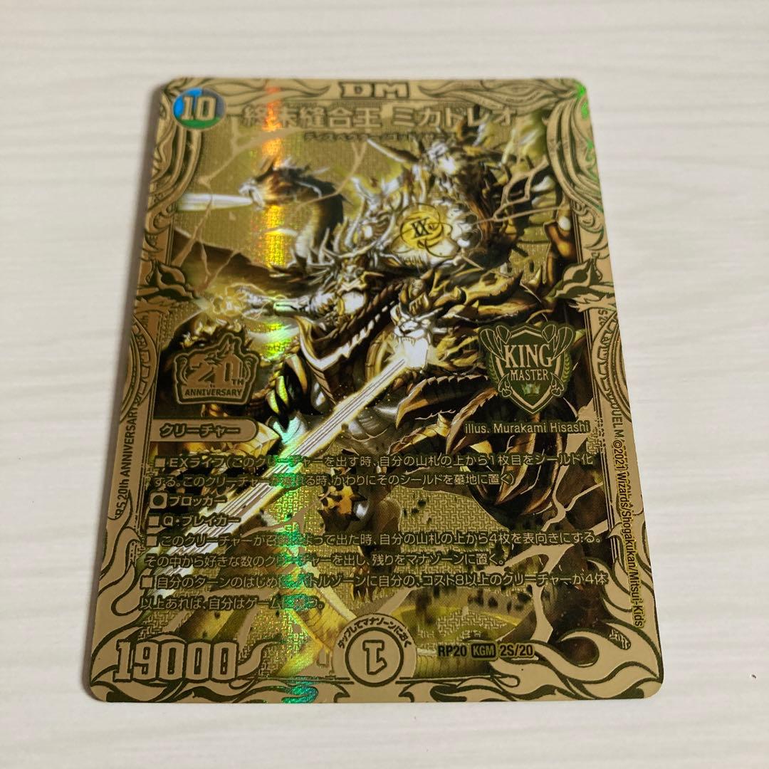 メルカリ便 終末縫合王ミカドレオ 金 ゴールドレア