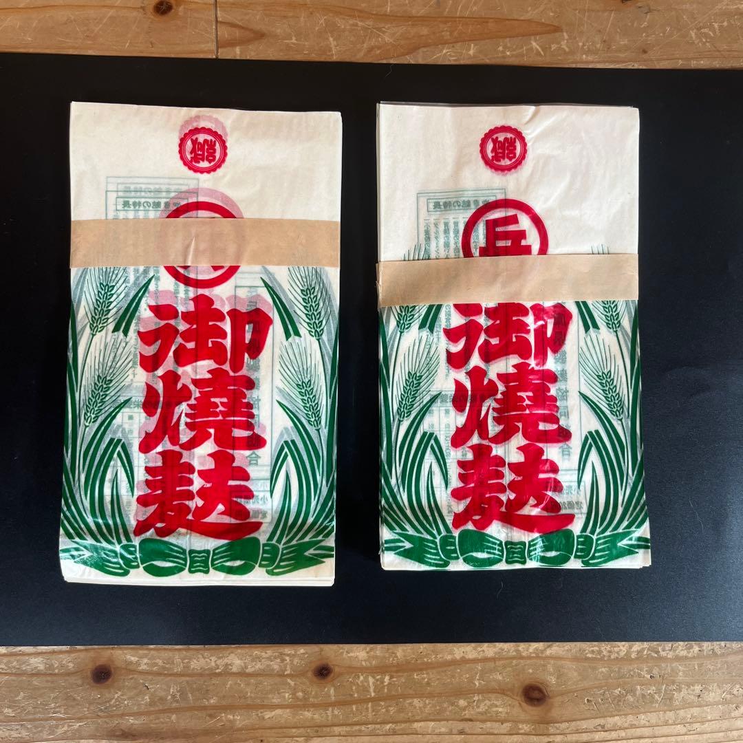【昭和レトロ】御焼麩袋　200枚