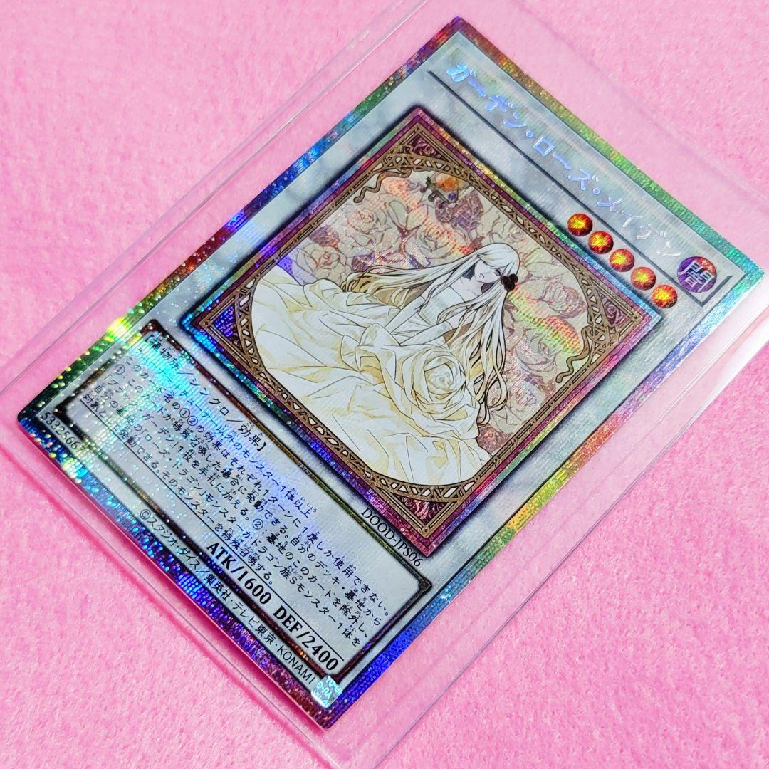 ️⭕️お値下げ中！！ガーデンローズメイデン プリズマティックシークレット