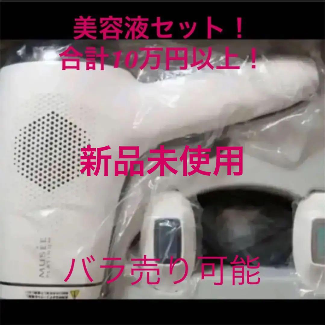 ⭐️お得⭐️10万円越えミュゼ 脱毛器 美容液セット