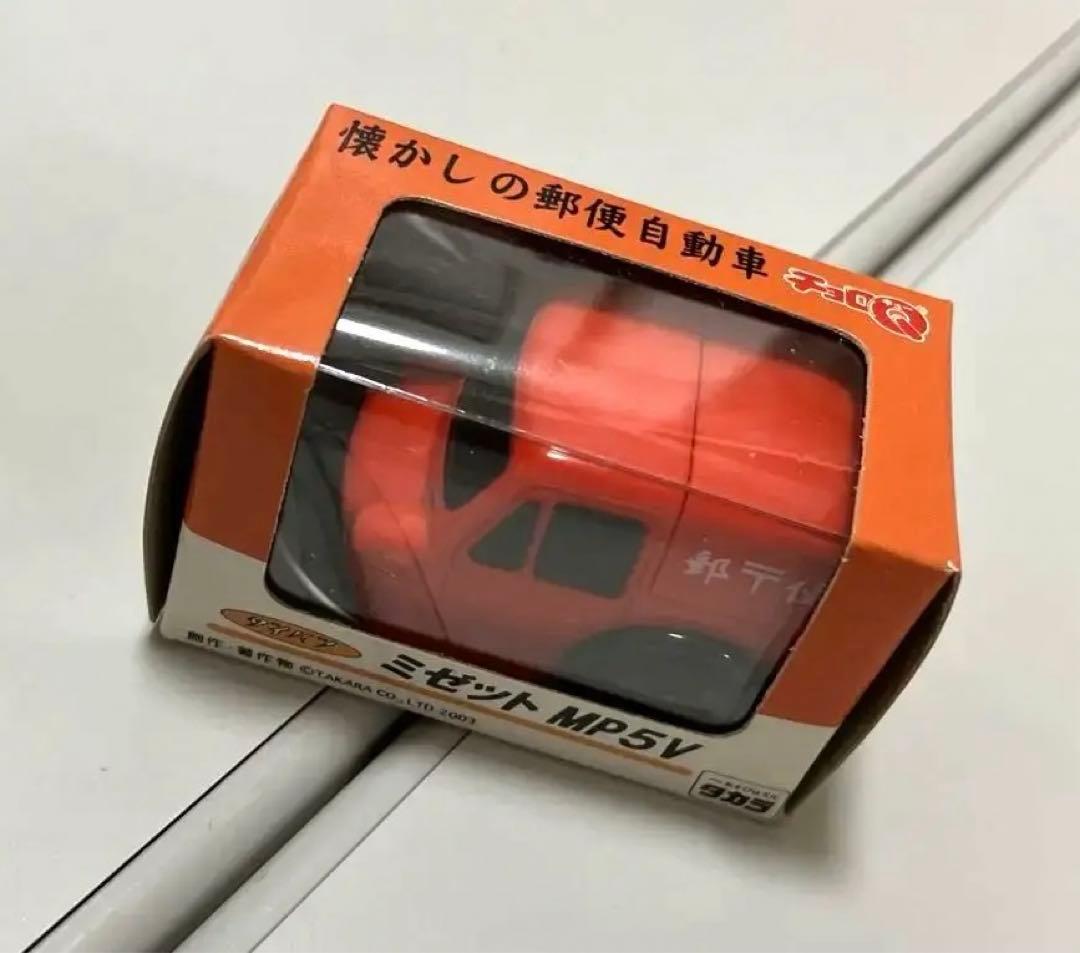 ★チョロＱ　ミゼット★