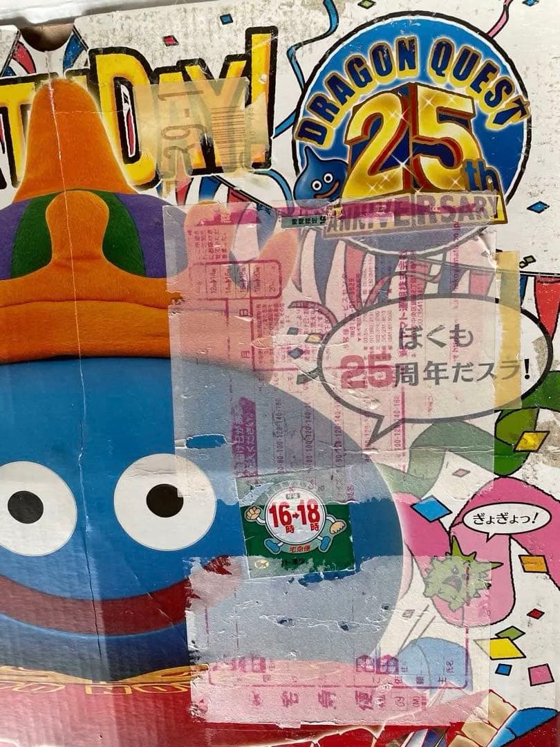 Powerページ　ドラクエ　25周年　ハッピーバースデー!スライム