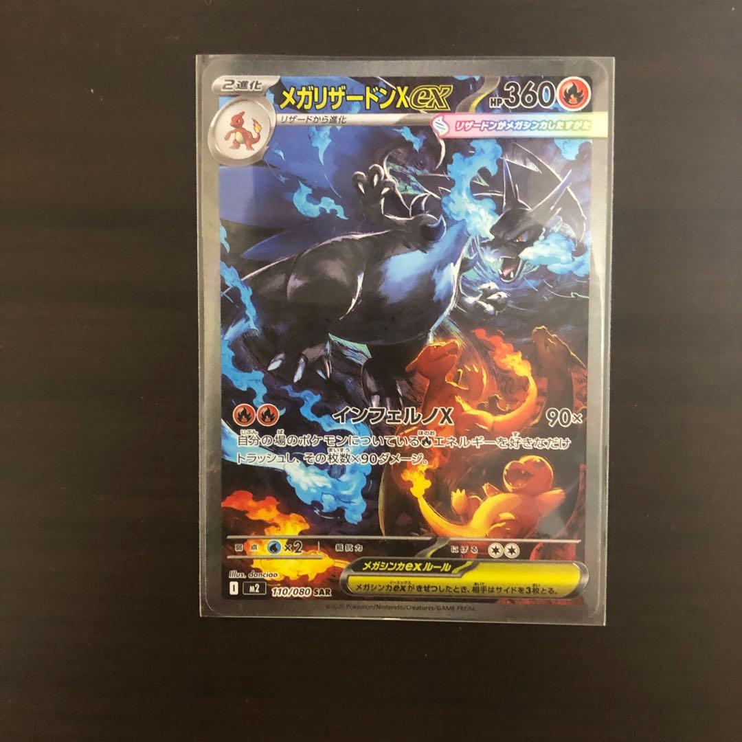 【メガリザードン】SAR