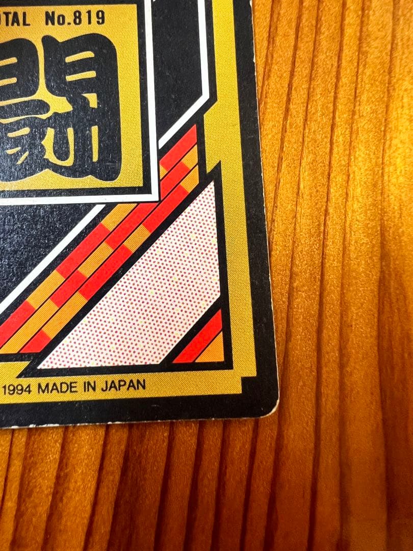 【現品限り】ドラゴンボールZ   カードダス   173    ゴテンクス