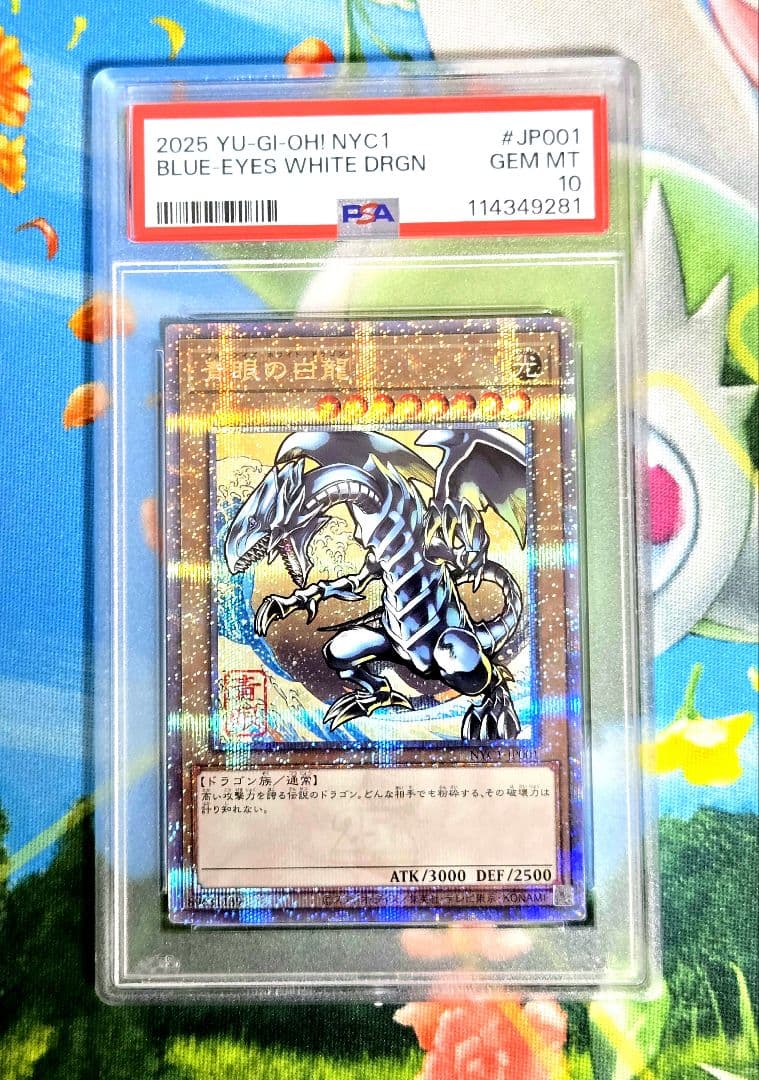 【PSA10】ブルーアイズホワイトドラゴン　浮世絵　ukiyo-e