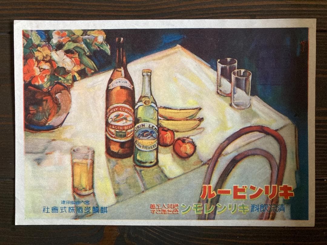 ③　戦前　ビール　ポスター　アサヒ　キリン　サッポロ　アンティーク　昭和　レトロ